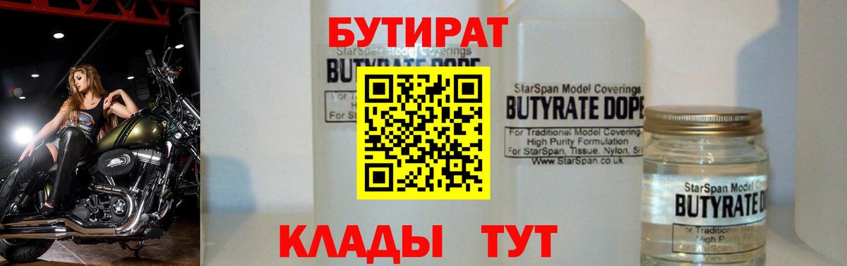 Бутират  Бутират Butirat  Вход с VPN  Красноярск 
