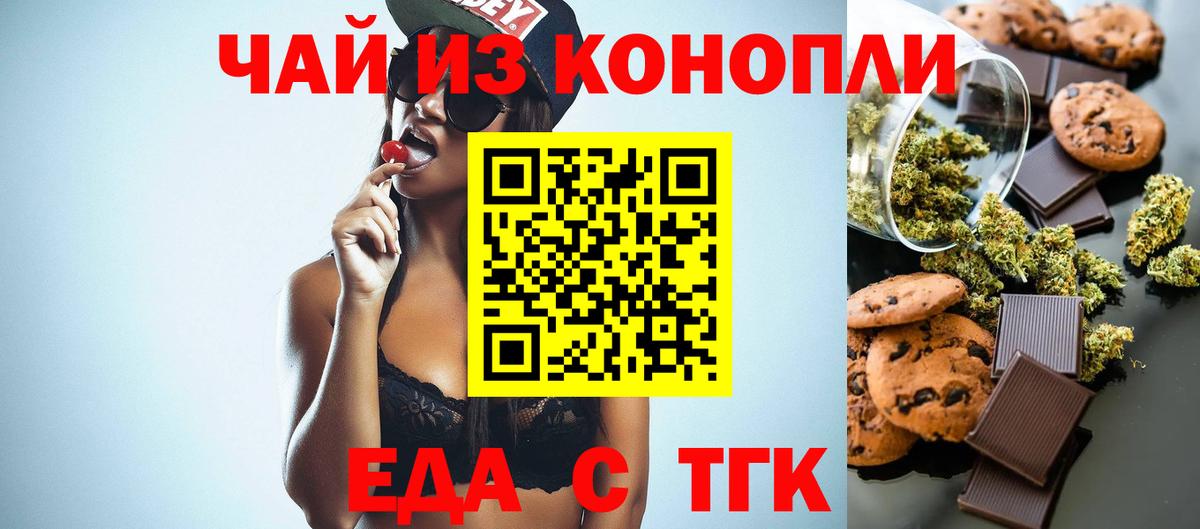 Еда ТГК конопля  Вход с VPN  Красноярск 