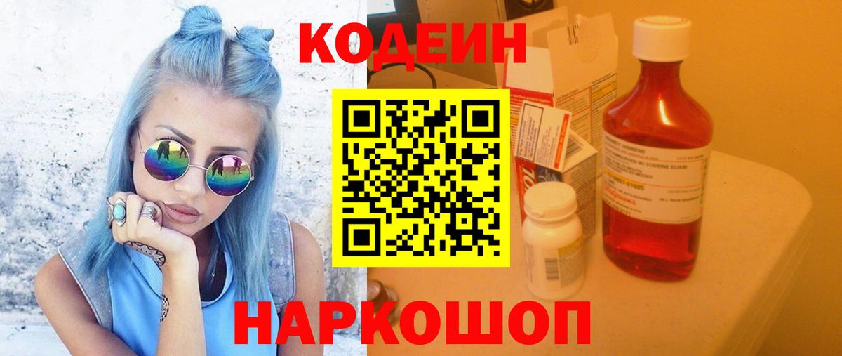 Codein Purple Drank  Вход с VPN  Красноярск  Codein Purple Drank 