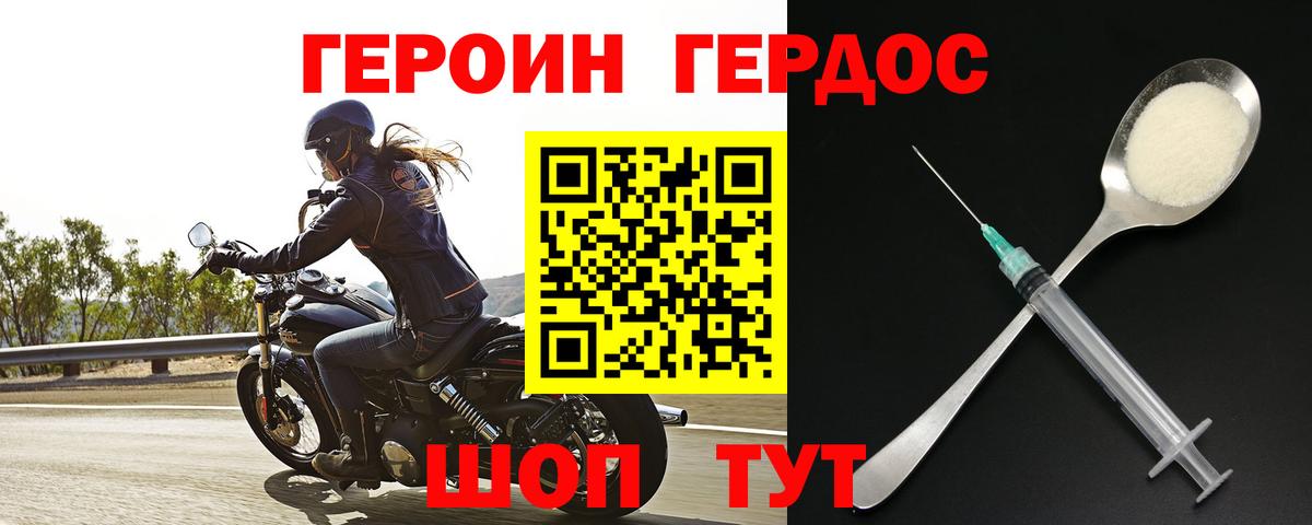 Героин Heroin Красноярск