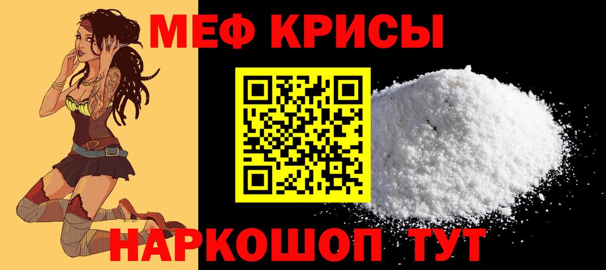 Меф кристаллы Красноярск