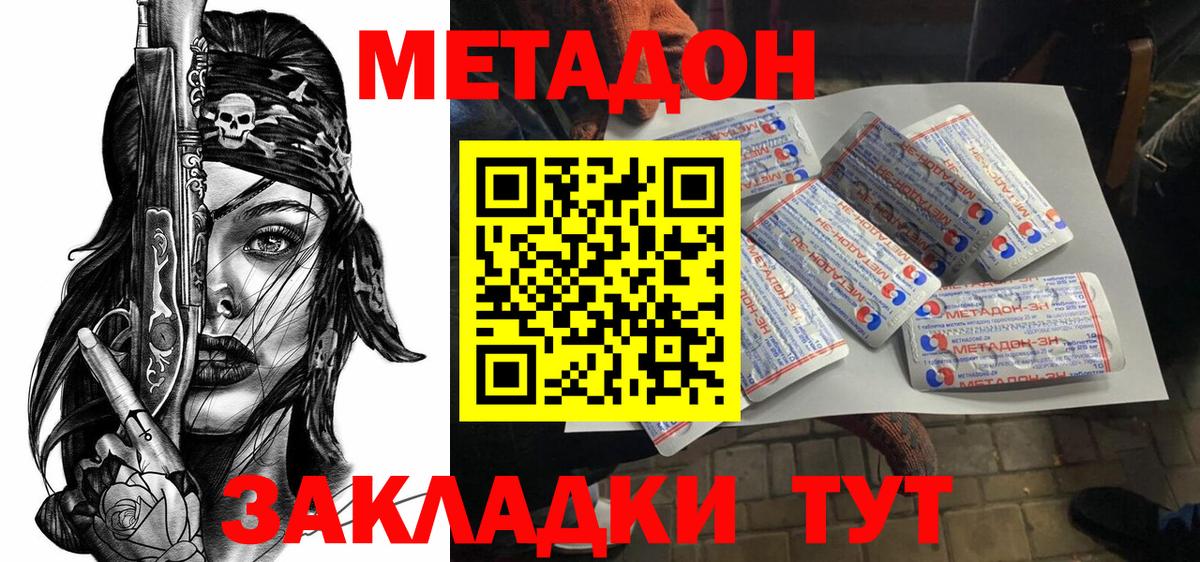 Красноярск  МЕТАДОН VHQ  Вход с VPN 