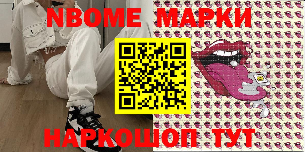 Марки 25I-NBOMe 1500мкг Красноярск